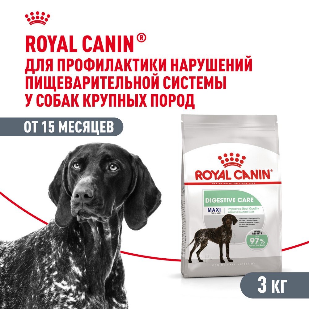 Корм для собак ROYAL CANIN Maxi Digestive Care крупных пород с чувствительным пищеварением 3кг - фото 1