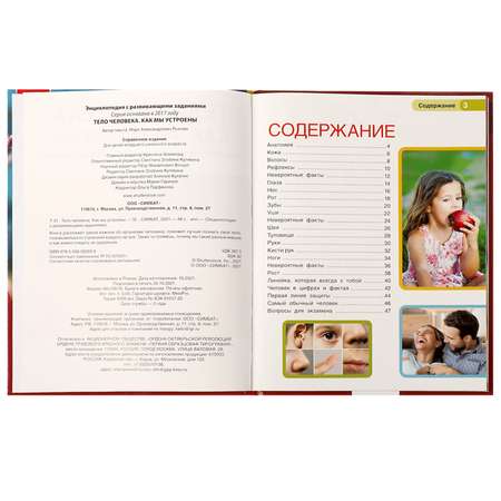 Энциклопедия УМка Тело человека. Как мы устроены