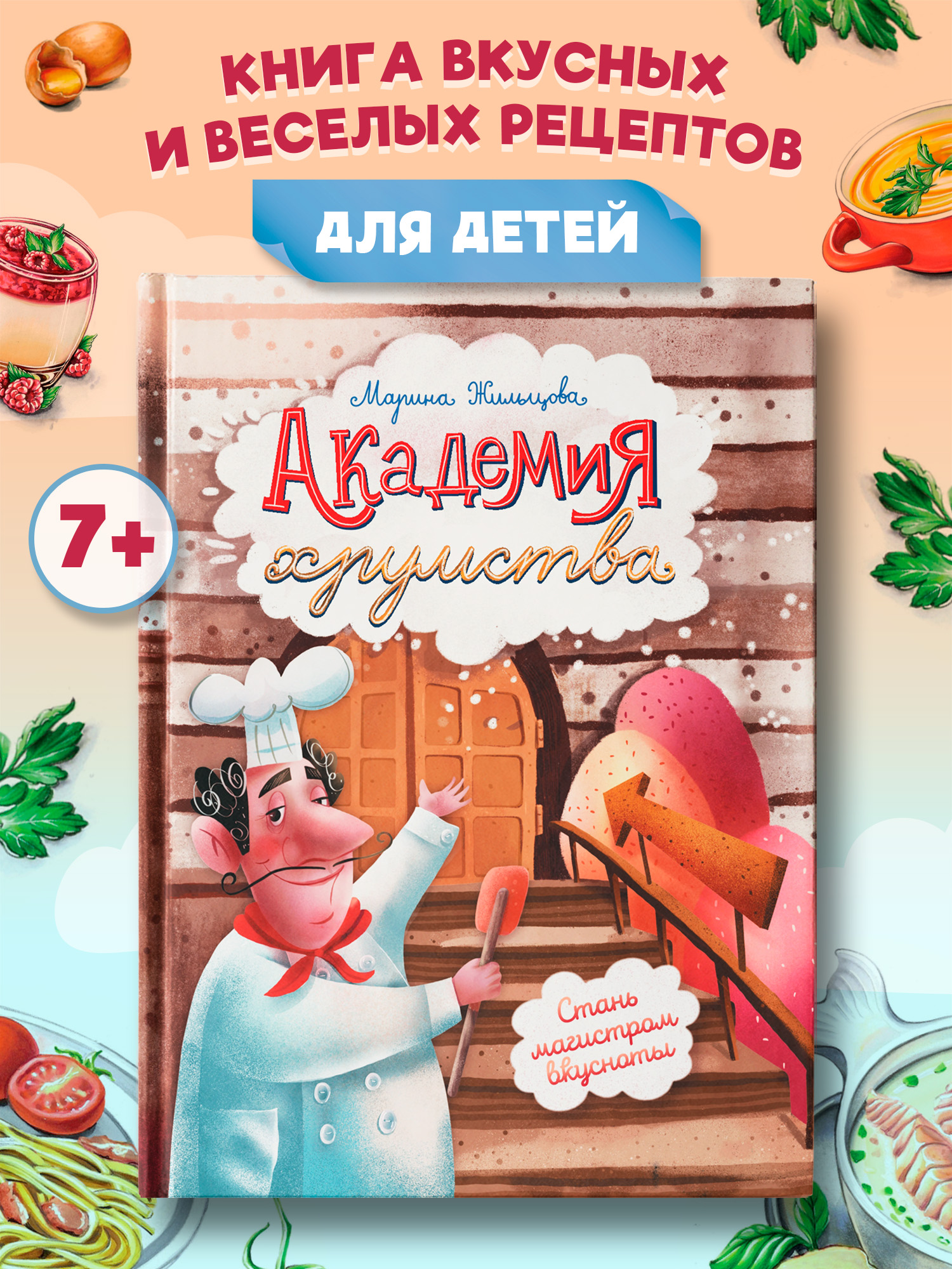 Академия хрумства Феникс Книга - фото 1