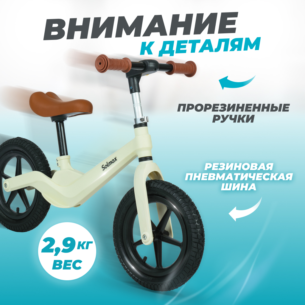 Двухколесный беговел Solmax - фото 3