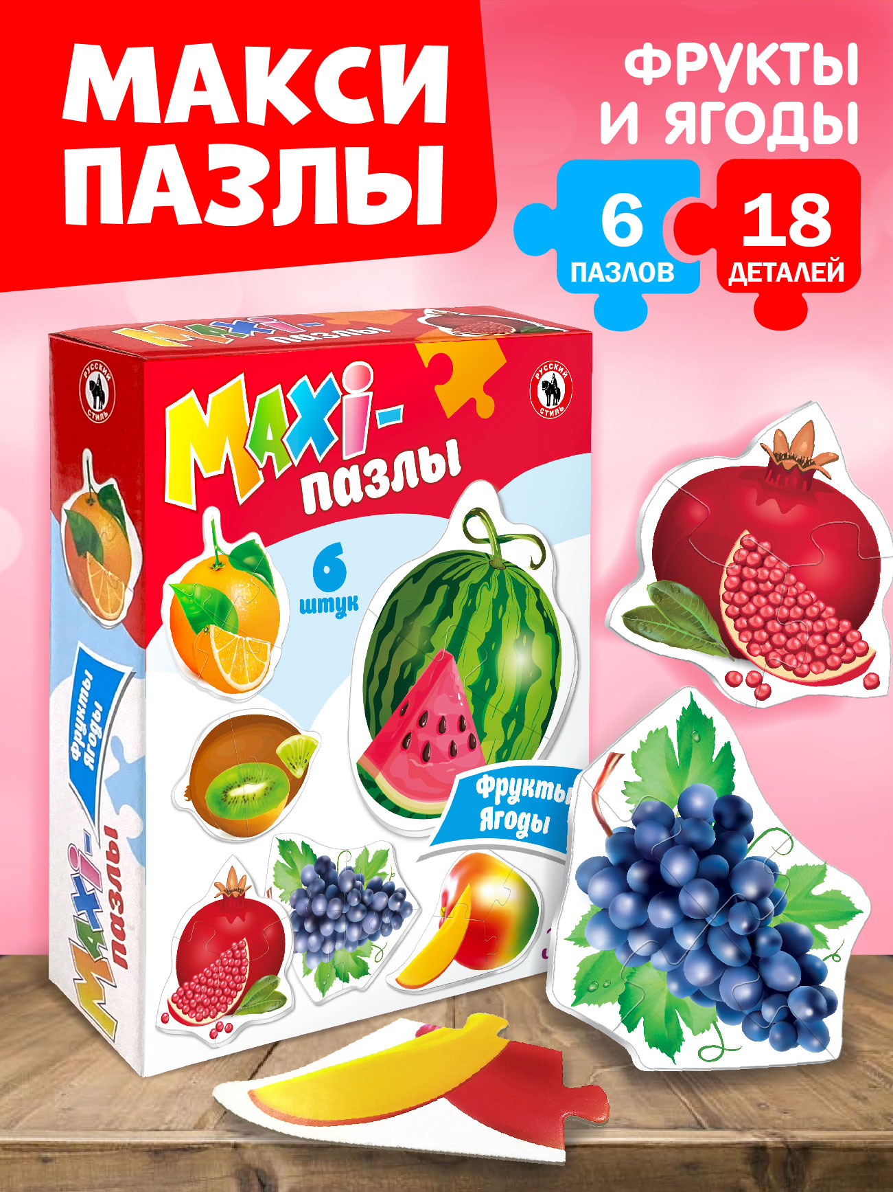 Настольная игра Русский стиль Пазлы Фрукты ягоды - фото 1