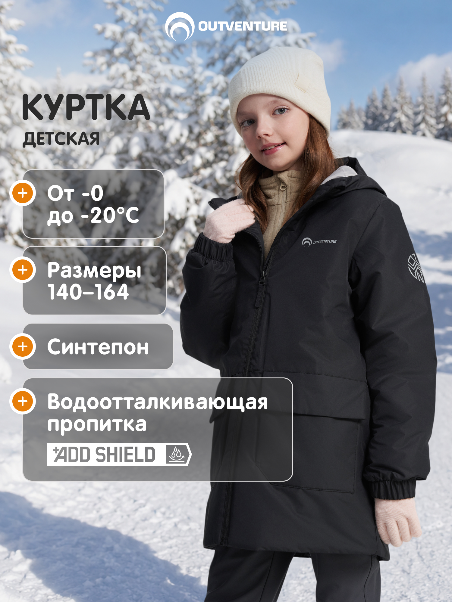 Куртка Outventure 144672OUT-99 - фото 2
