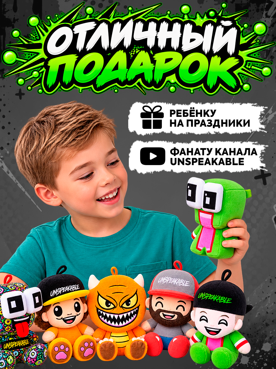 Мягкая игрушка Unspeakable Сюрприз С2 - фото 7