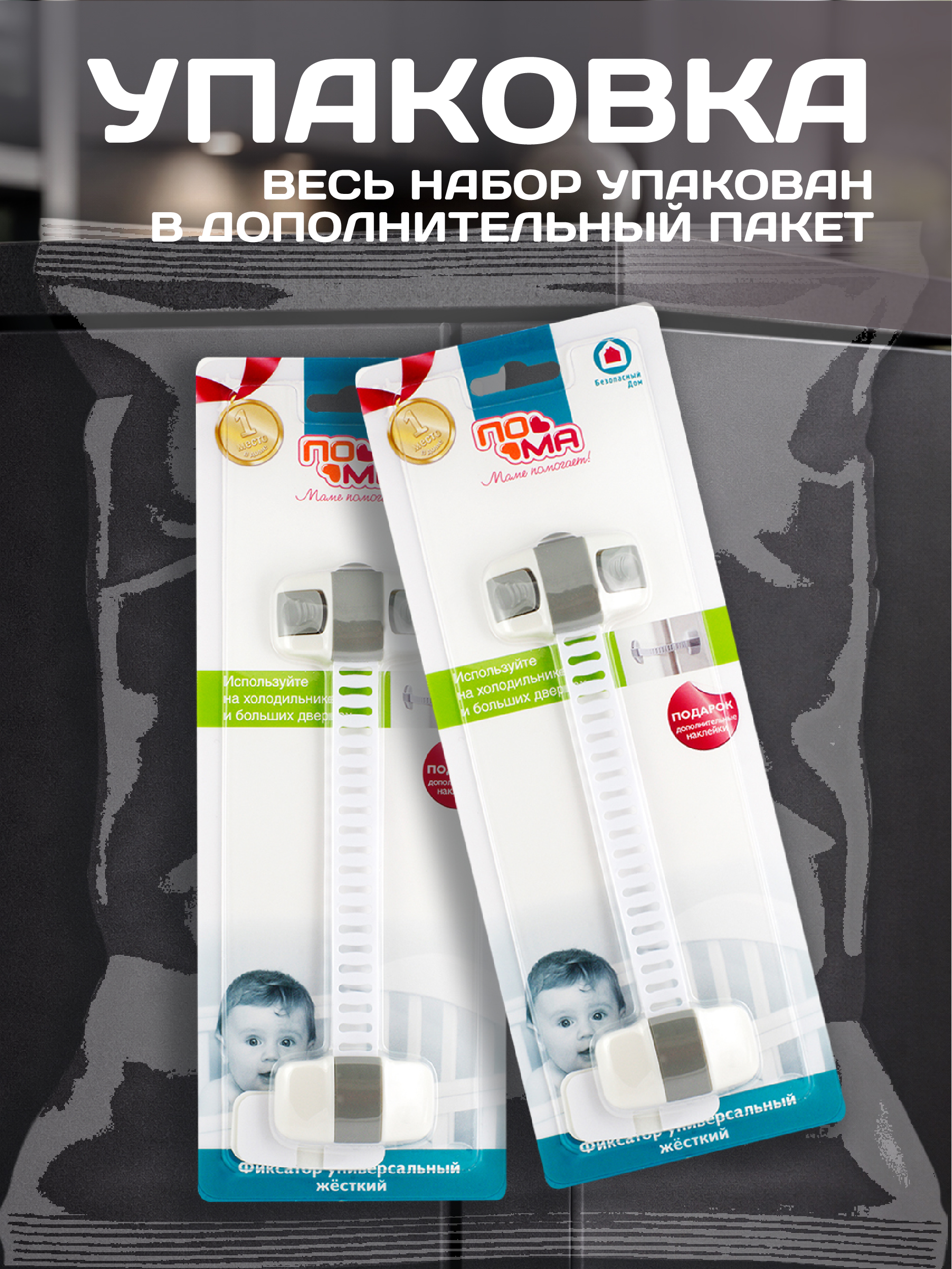 Фиксатор Пома 2 шт. - фото 5