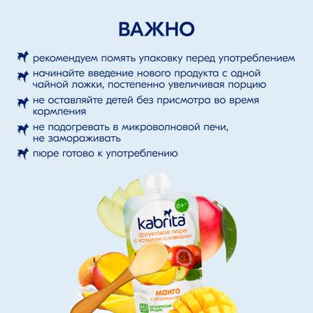 Пюре Kabrita Манго-яблоки с козьими сливками с 6 мес 100 г