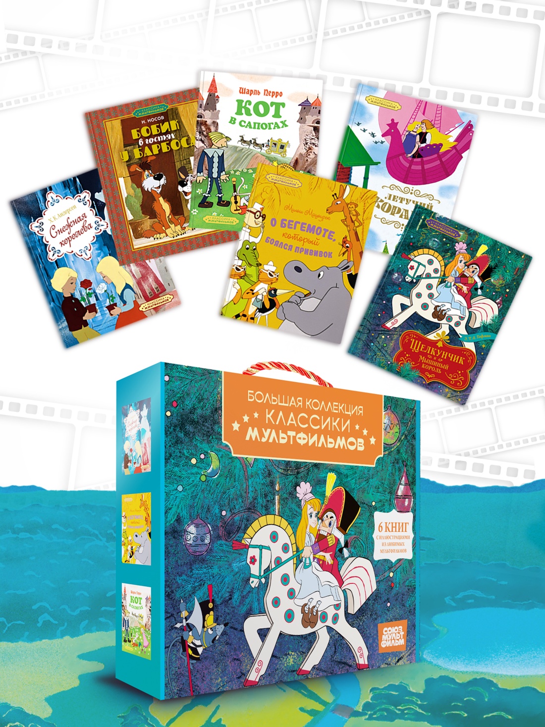 Книга Махаон Классика мультфильмов Сборный комплект из 6 книг - фото 5