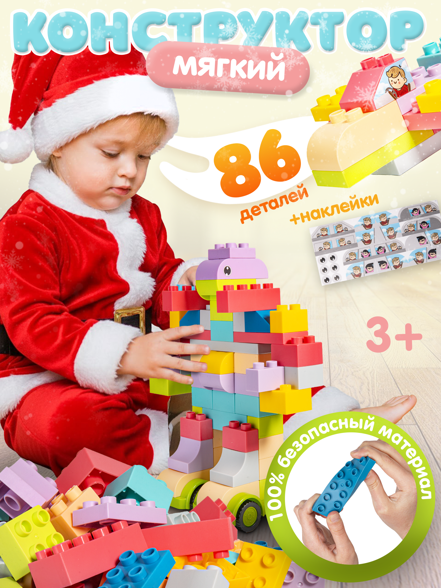 Конструктор BAZUMI DUPLO Крупные детали для малышей мягкий 86 дет. - фото 1