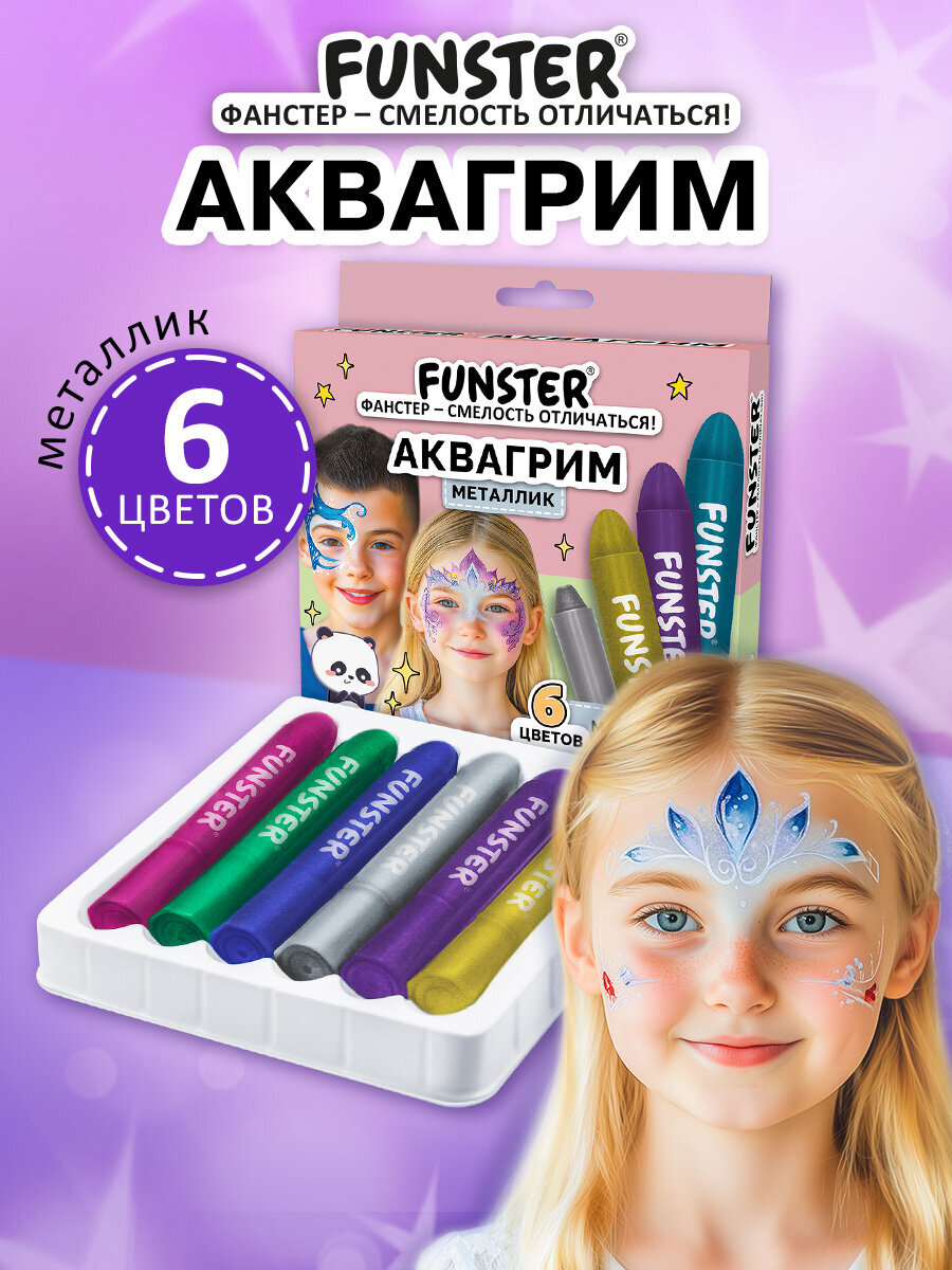 Аквагрим Funster Металлик краски 6 цв. - фото 1