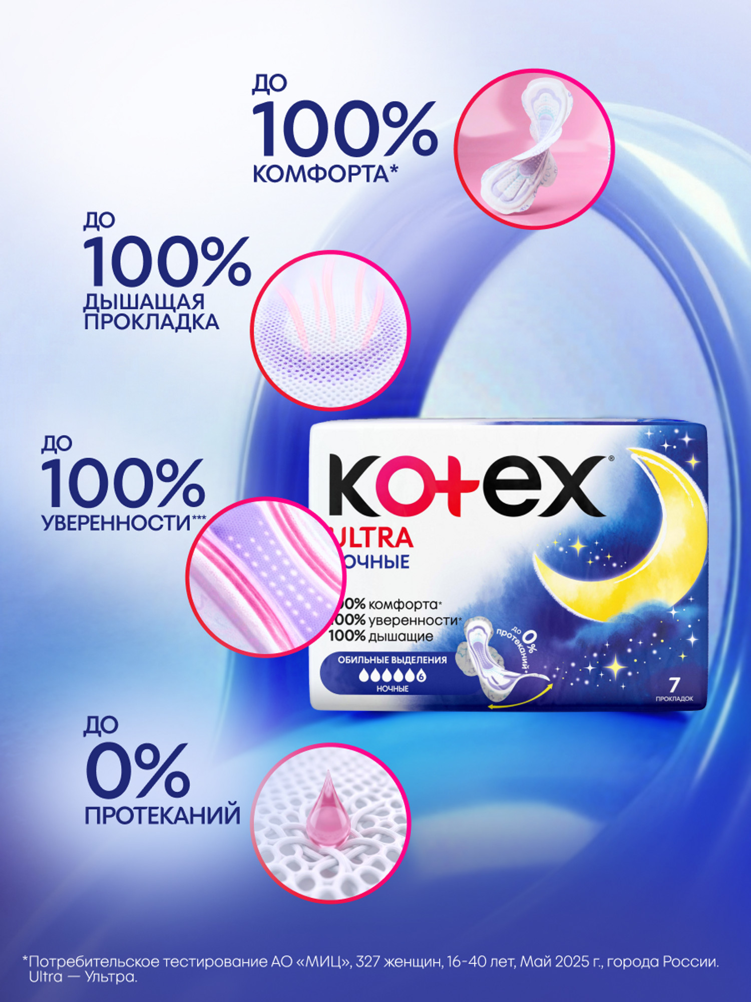 Прокладки гигиенические KOTEX Ultra Ночные 14шт - фото 7