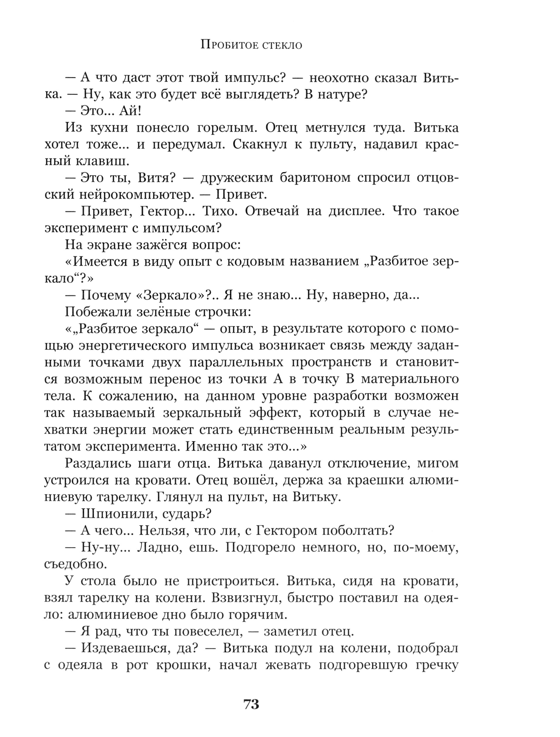 Книга Стрекозa Крик петуха - фото 7