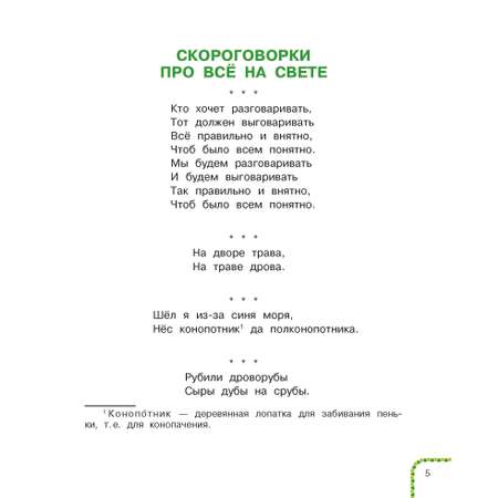 Книга АСТ Загадки считалки скороговорки