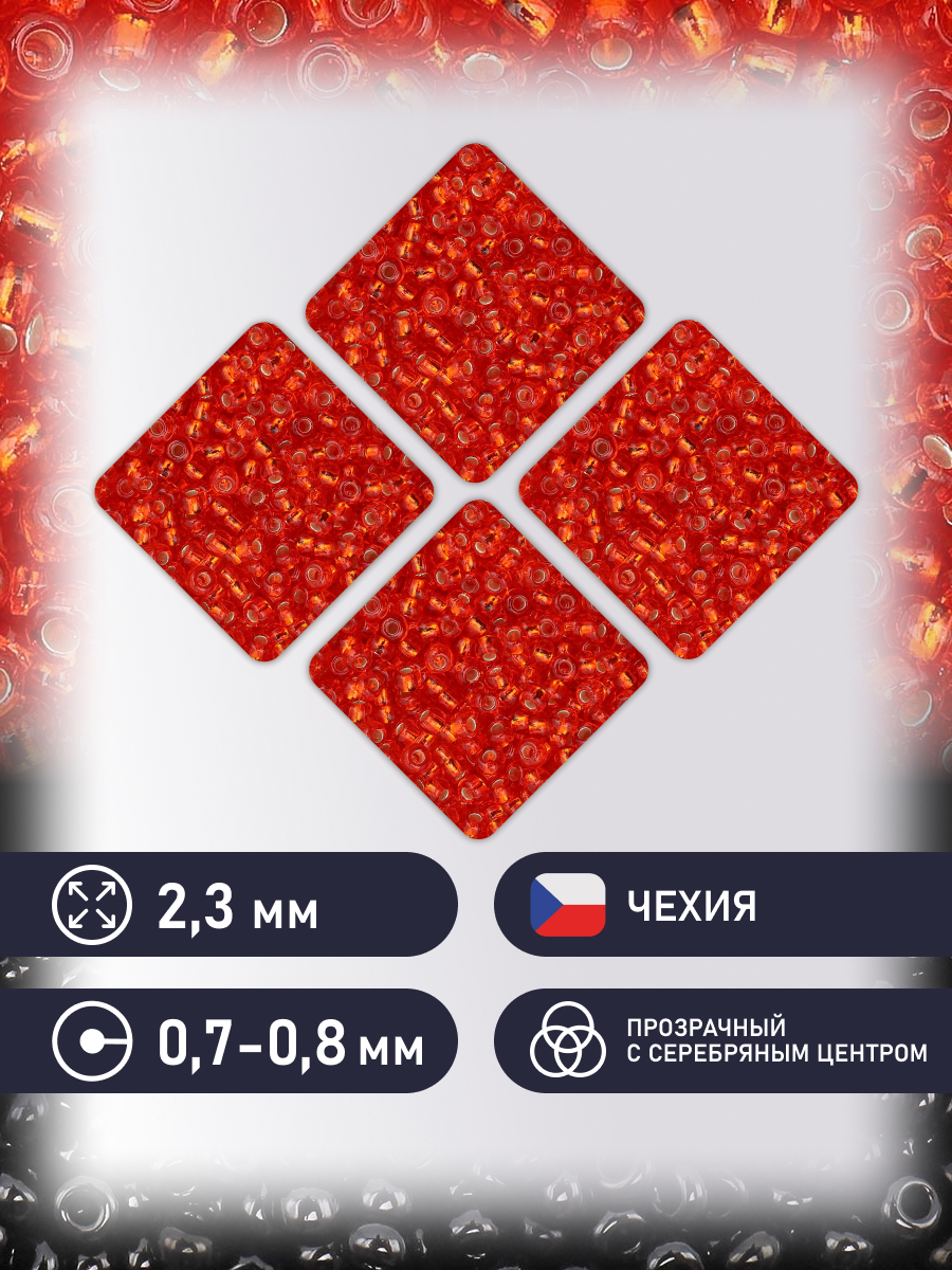 Набор для творчества Preciosa бисер 10/0 5 г цвет 97050 - фото 2