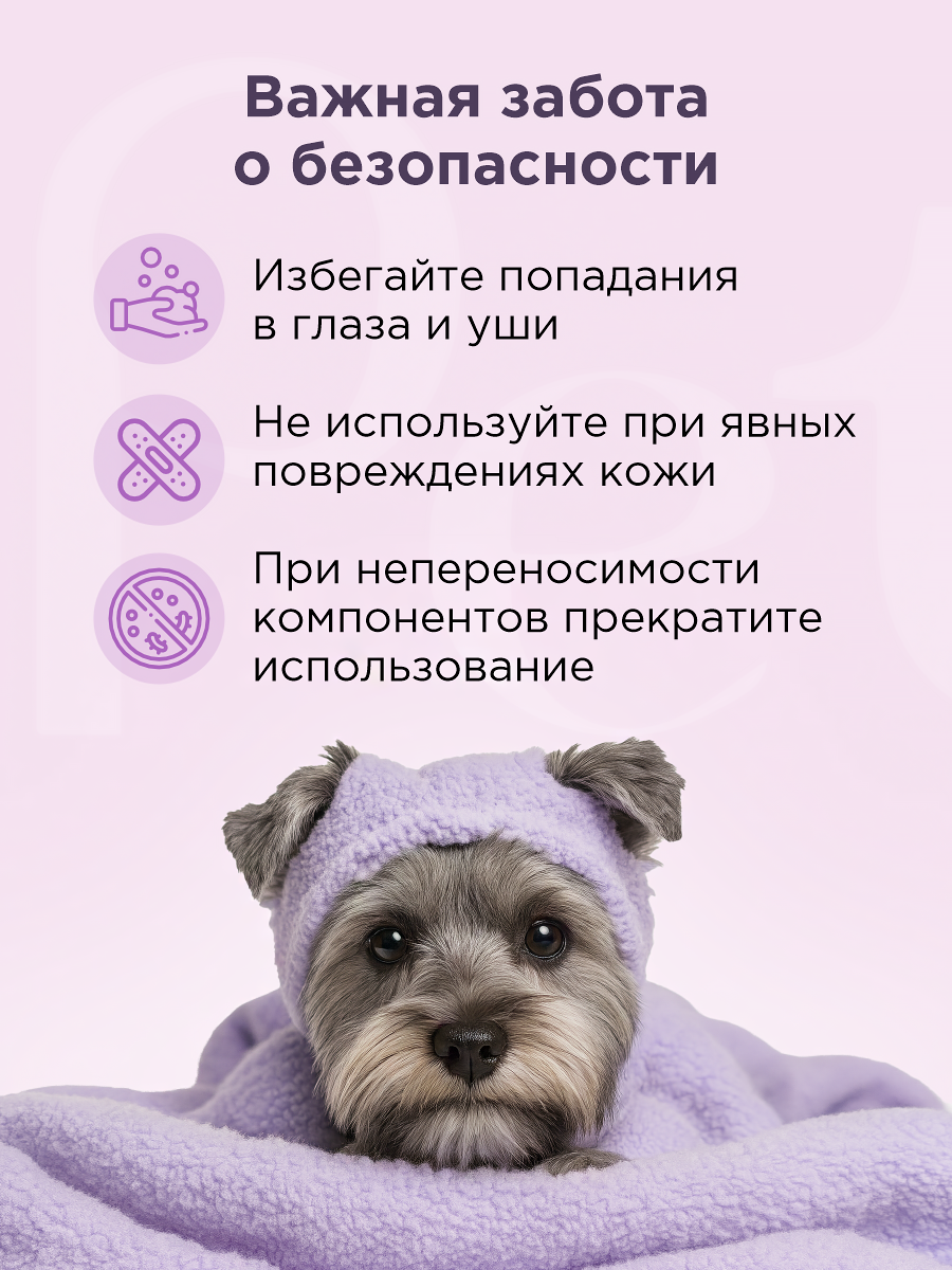 Шампунь для кошек и собак GOODR Pet Flower универсальный с ароматом Лаванды 250 мл - фото 8