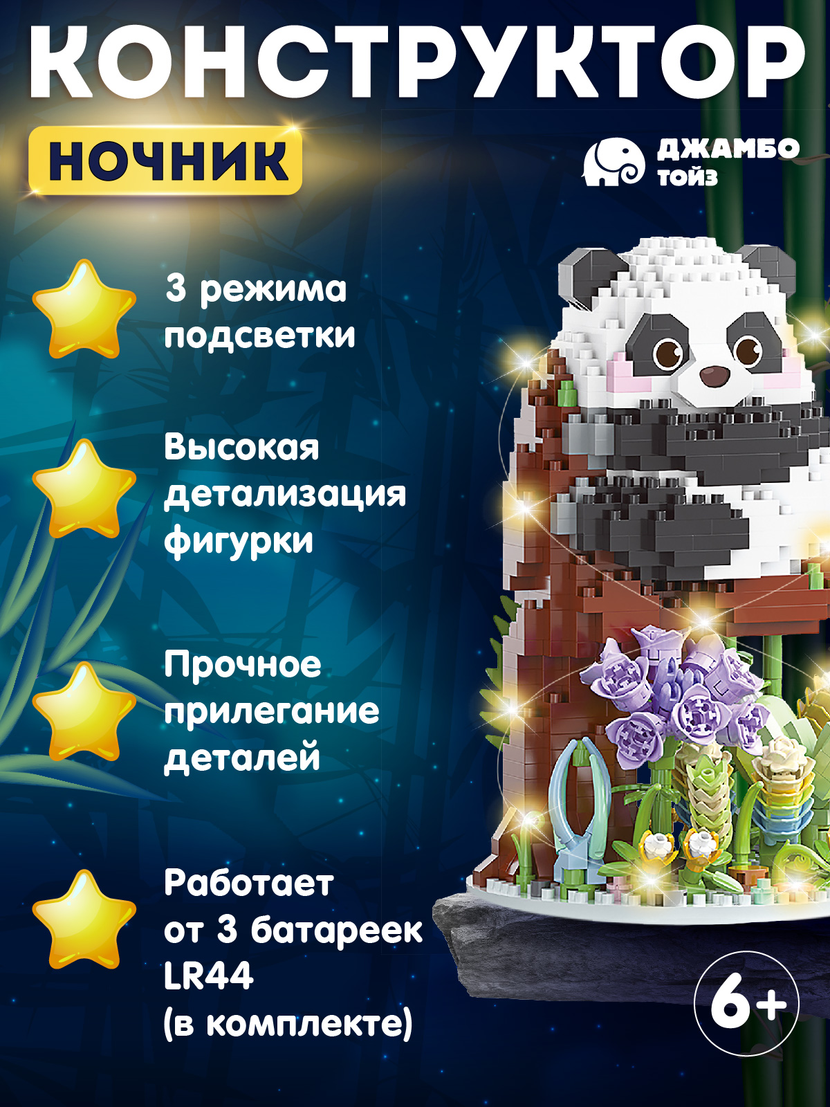 Конструктор Компания Друзей Панда 1083 дет. - фото 2