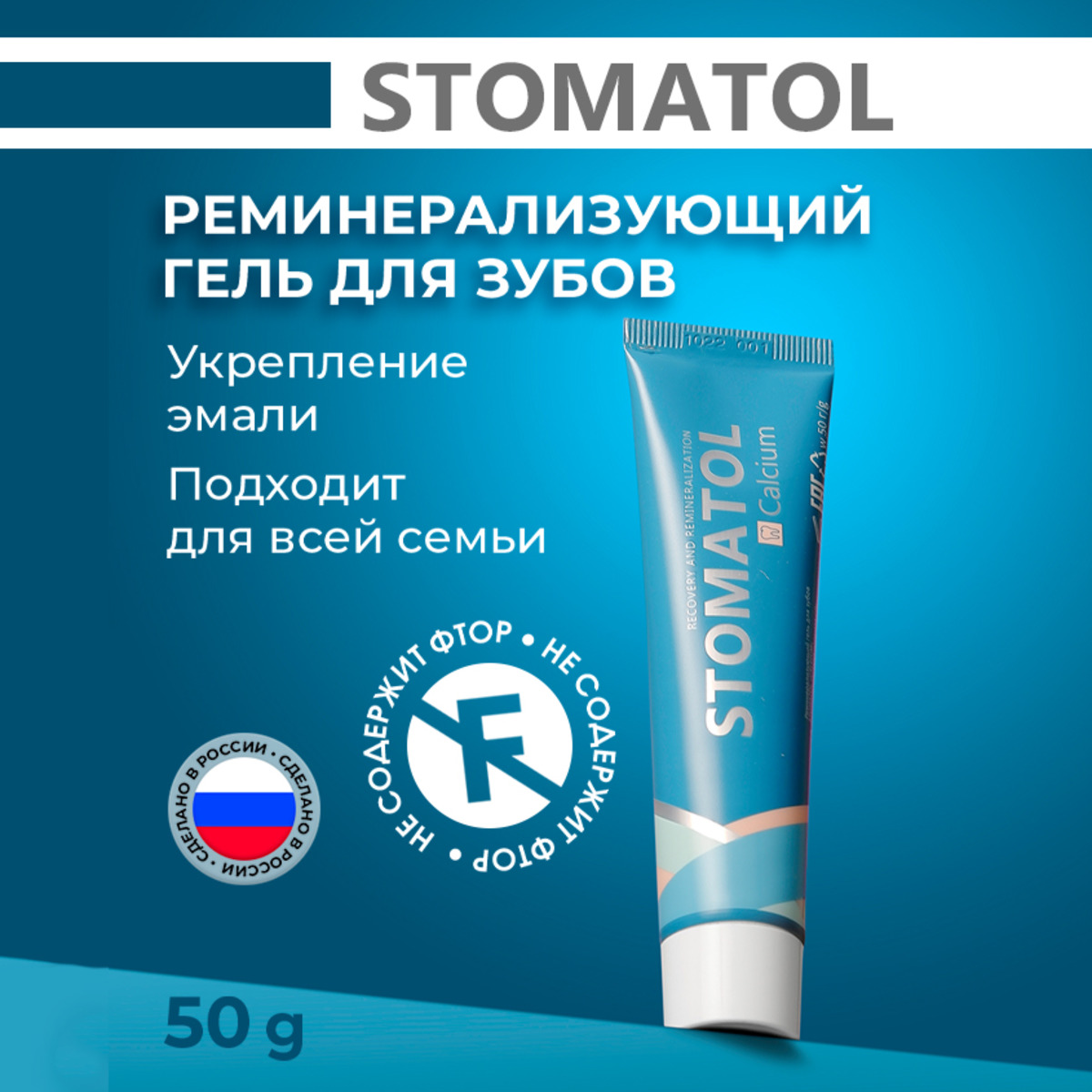 Зубной гель STOMATOL - фото 1