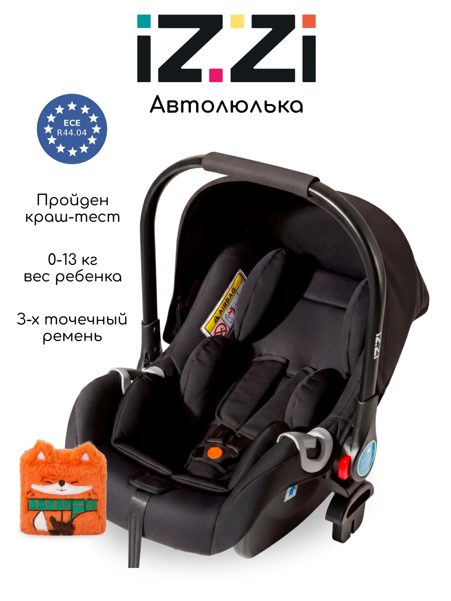 Автокресло iZZi автолюлька 0 (0 -13 кг) черный - фото 1