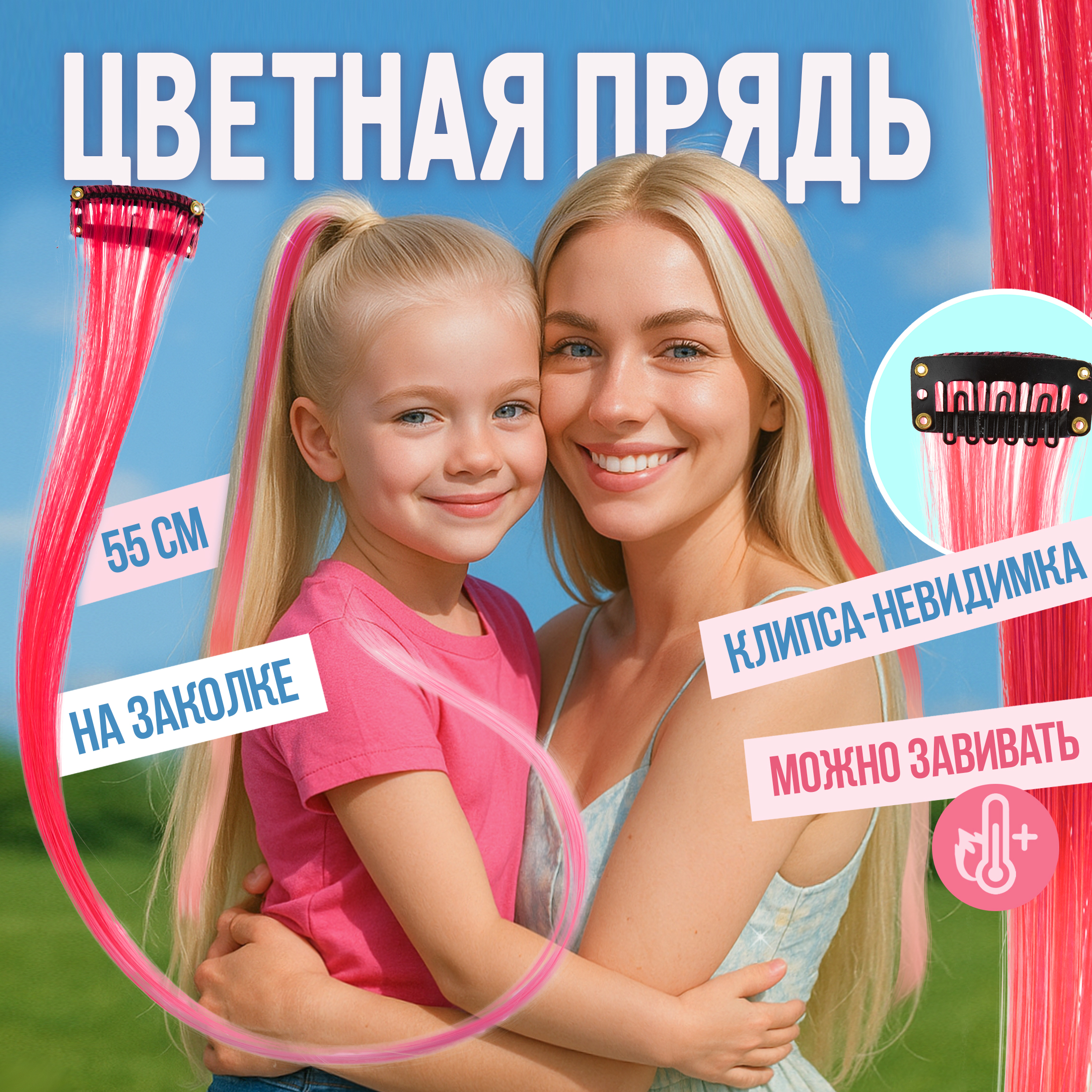 Цветные пряди для волос Lukky Fashion на заколках искусственные детские розовые градиент 55 см аксессуары для девочек Т22793 - фото 2