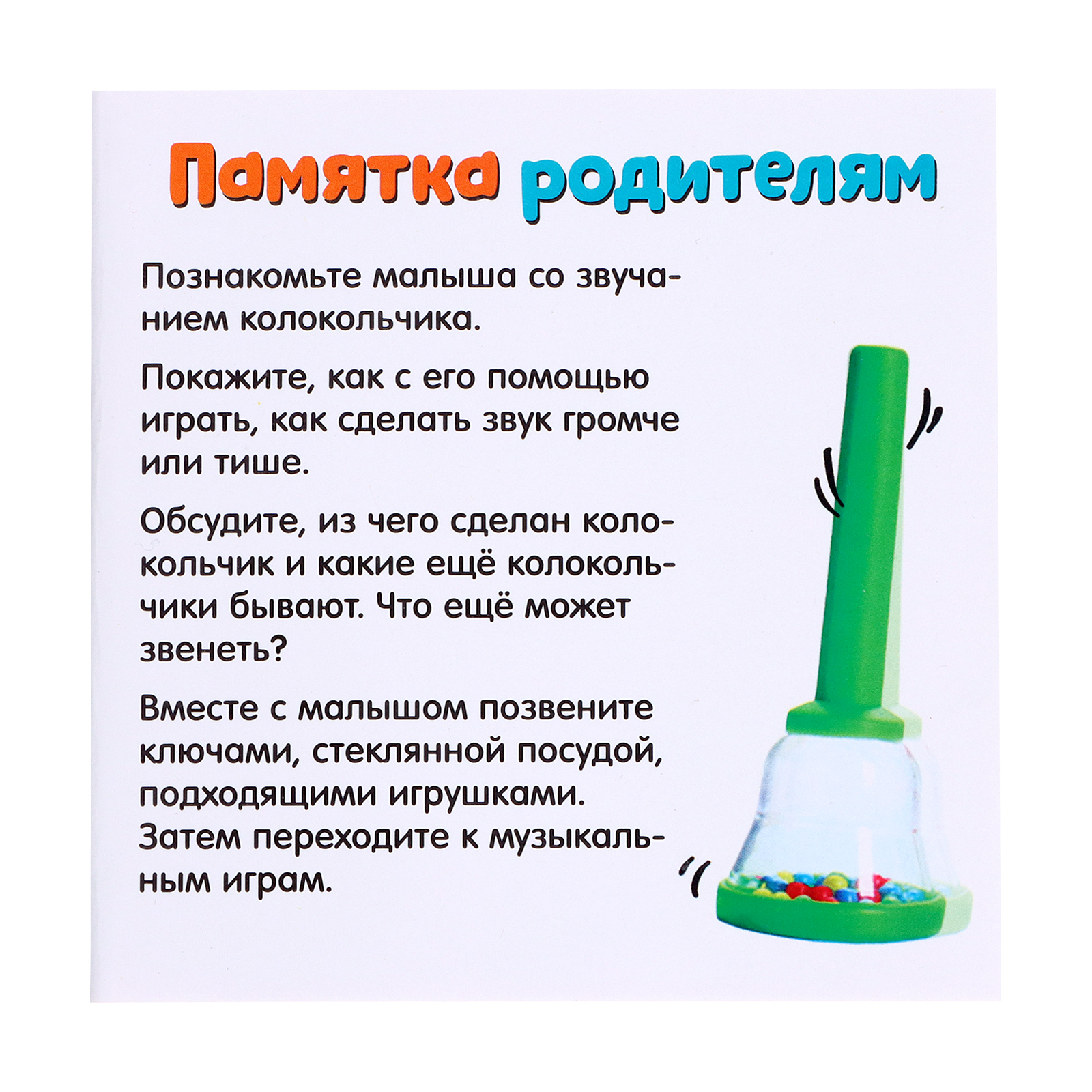 Настольная игра IQ-ZABIAKA Звонкие колокольчики - фото 7