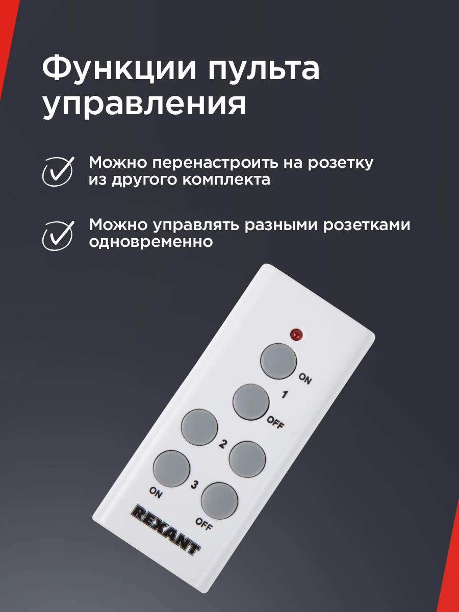 Радиоупраляемая розетка REXANT с пультом управления - фото 7