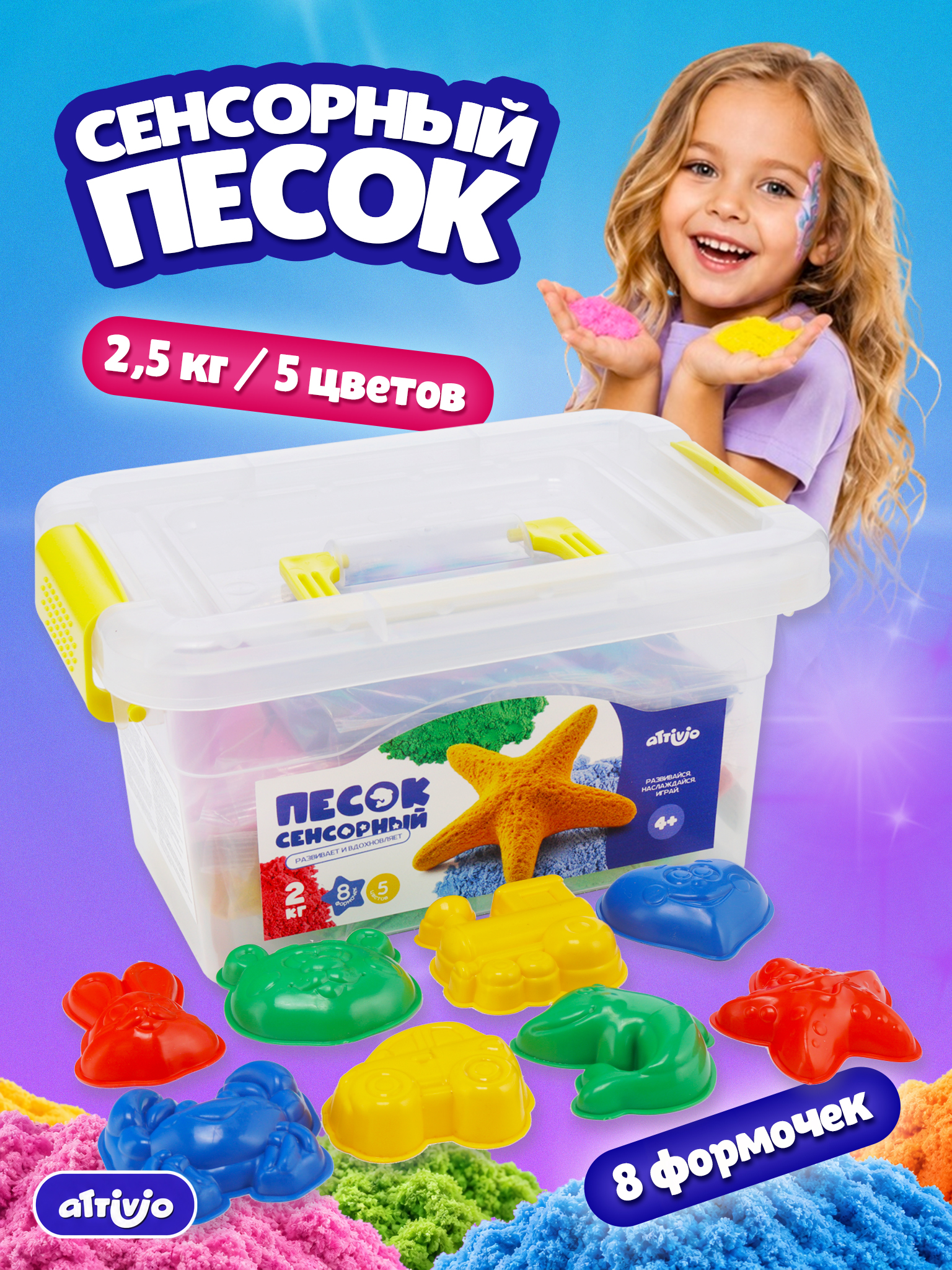 Кинетический песок Attivio 2 кг - фото 1