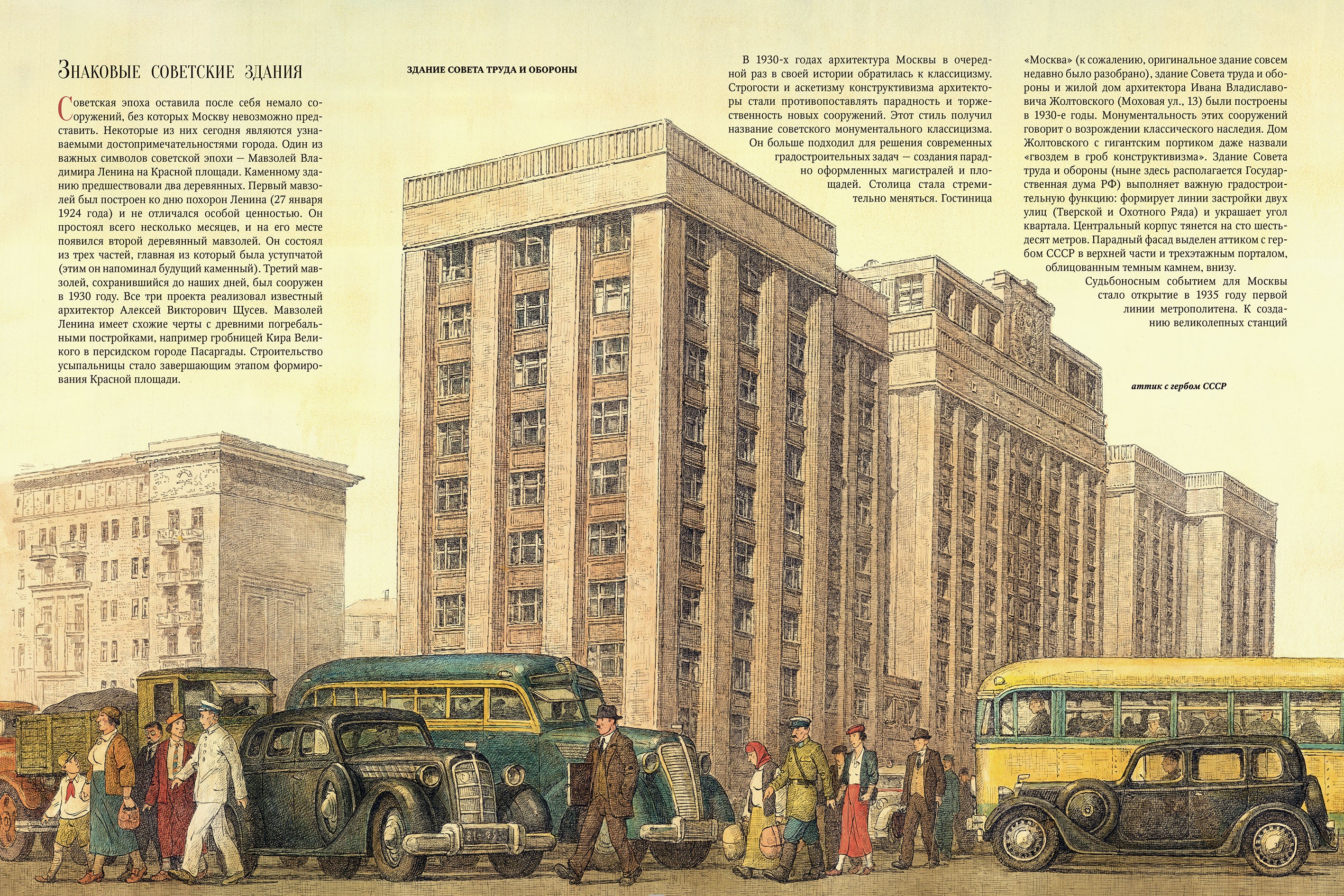 Книга Качели Как строилась Москва - фото 9