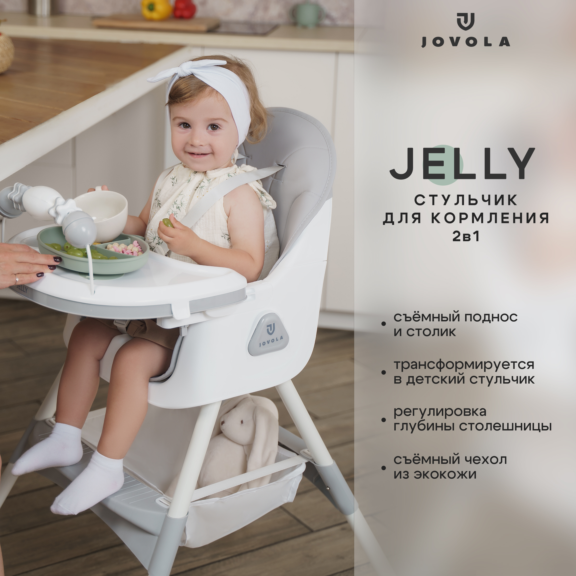 Стульчик для кормления JOVOLA Jelly классический - фото 1