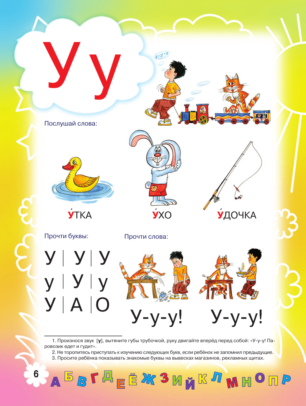 Книга АСТ Букварь для будущих отличников - фото 7