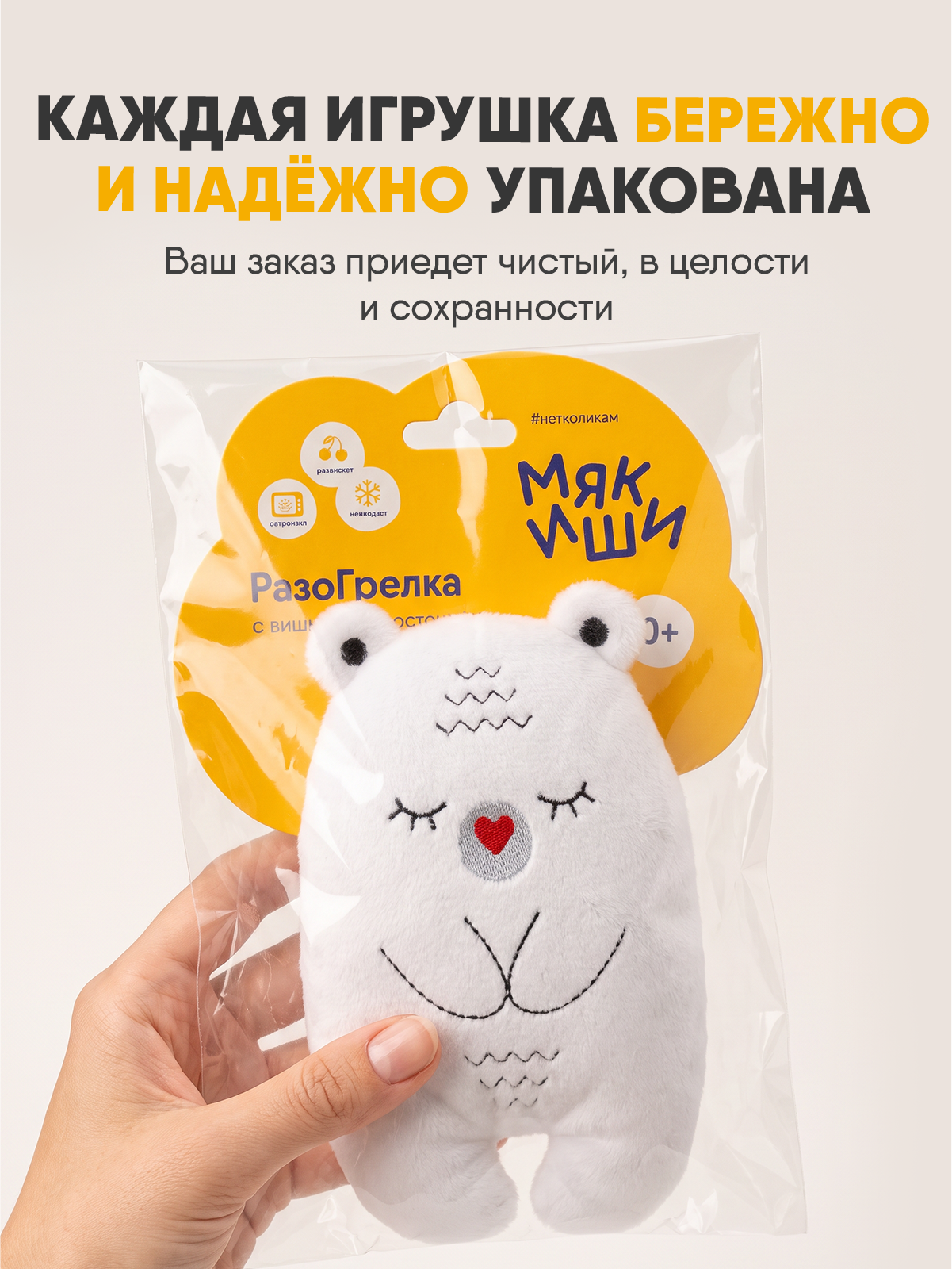 Игрушка-грелка Мякиши для новорожденных с вишнёвыми косточками от колик РазоГрелка Медвежонок Бонни - фото 9