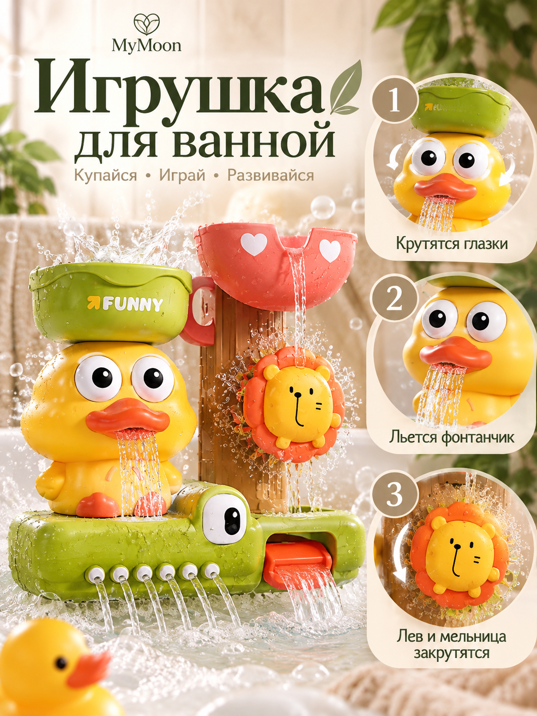 Игрушка MyMoon для ванной на присосках - фото 3