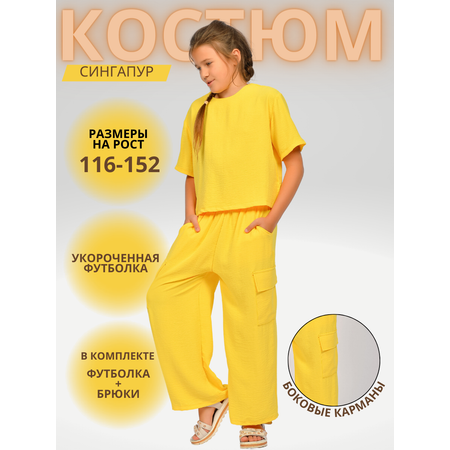 Костюм Be Friends