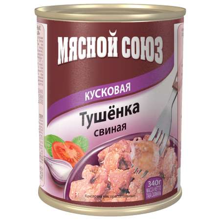 Консервы Мясной союз Тушенка кусковая свиная 340г