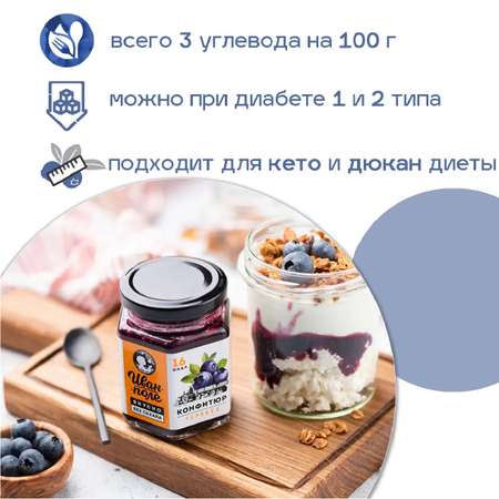 Конфитюр низкокалорийный Иван-поле Черника без сахара (180 г)
