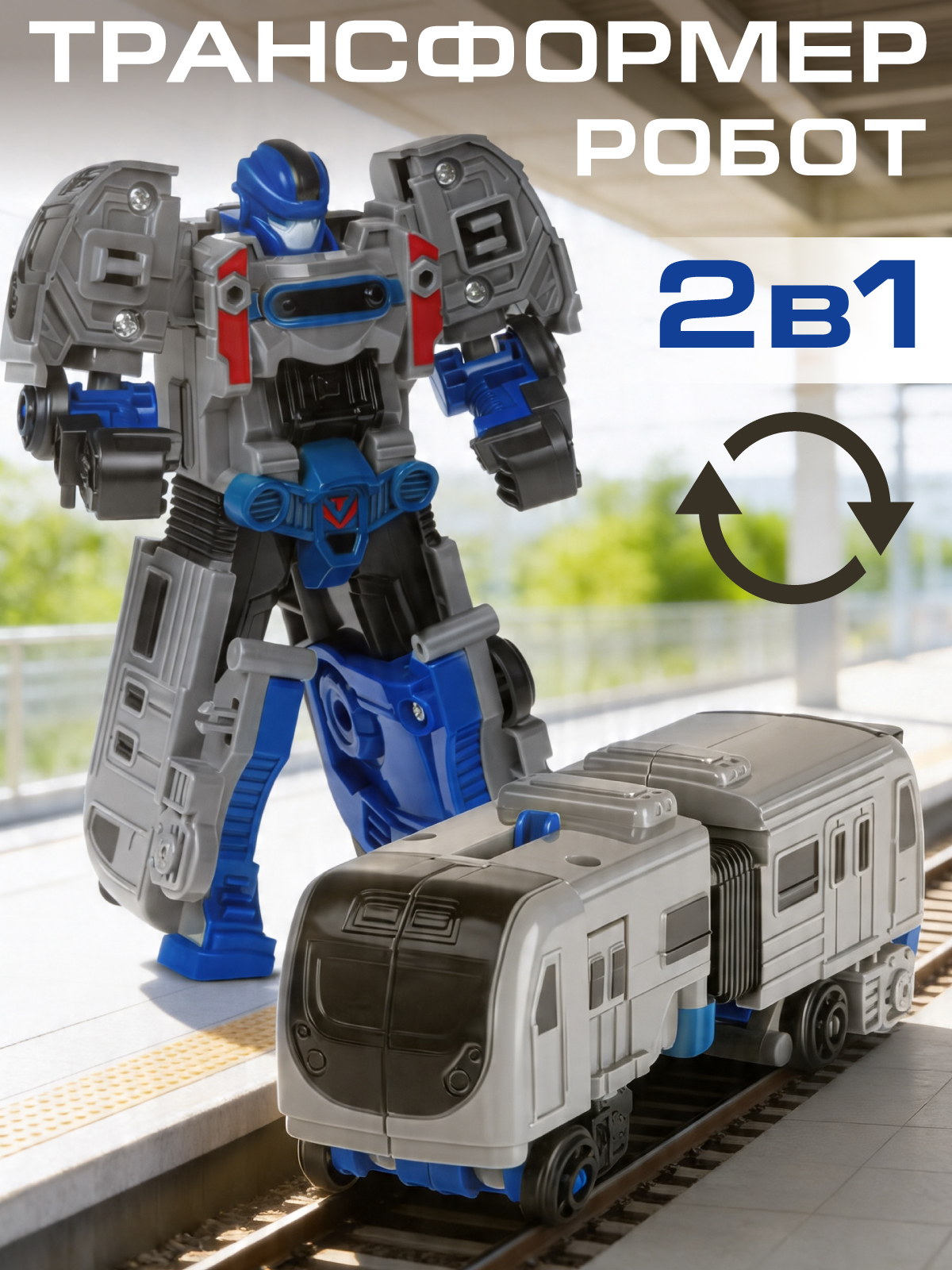 Изображение товара Фигурка AUTODRIVE Робот трансформер Поезд JB0213332 для детей и коллекции