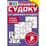 Журнал Планета Судоку