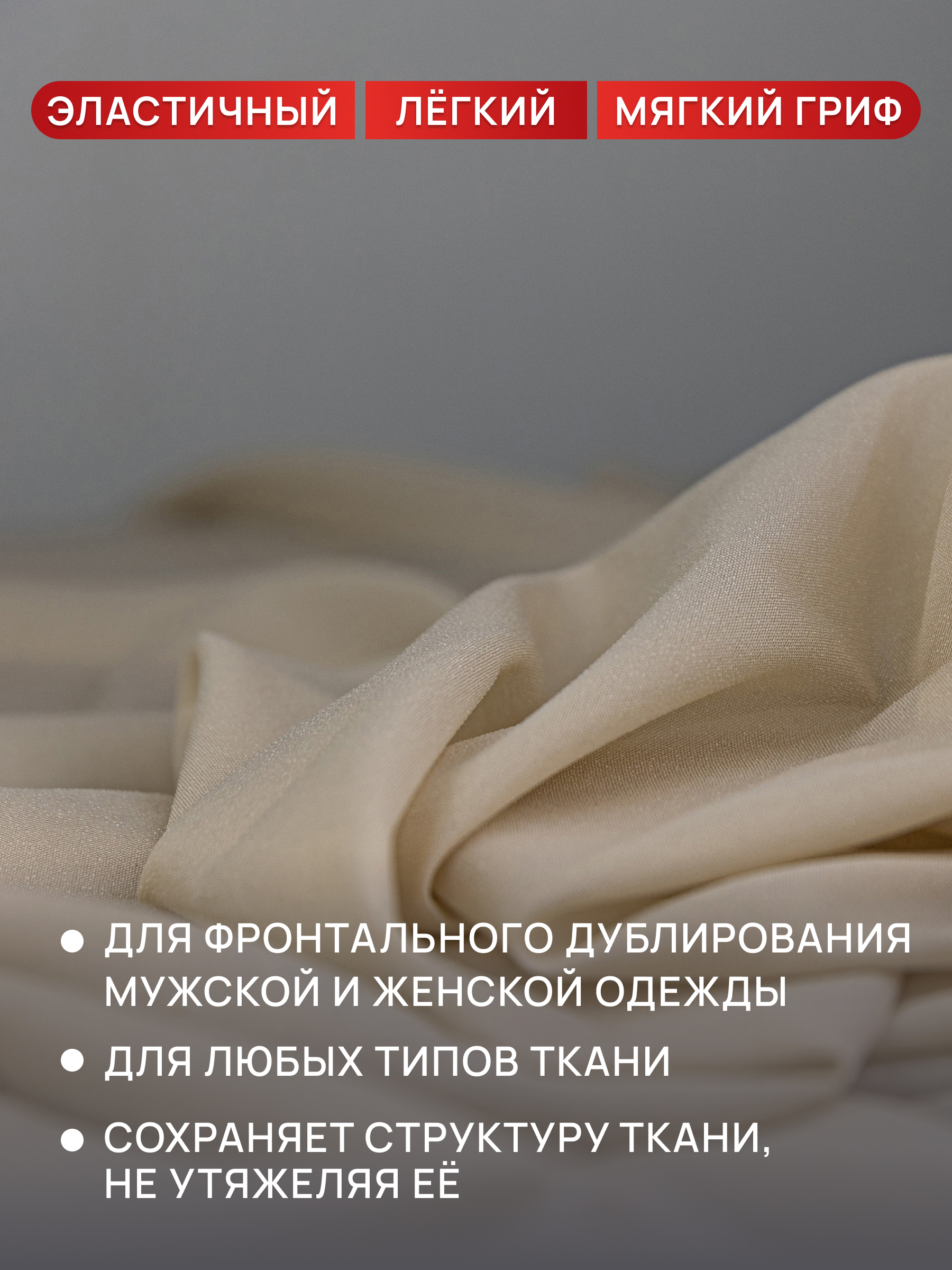 Дублерин клеевой Айрис эластичный 38 г/м2 150см 10 м - фото 3