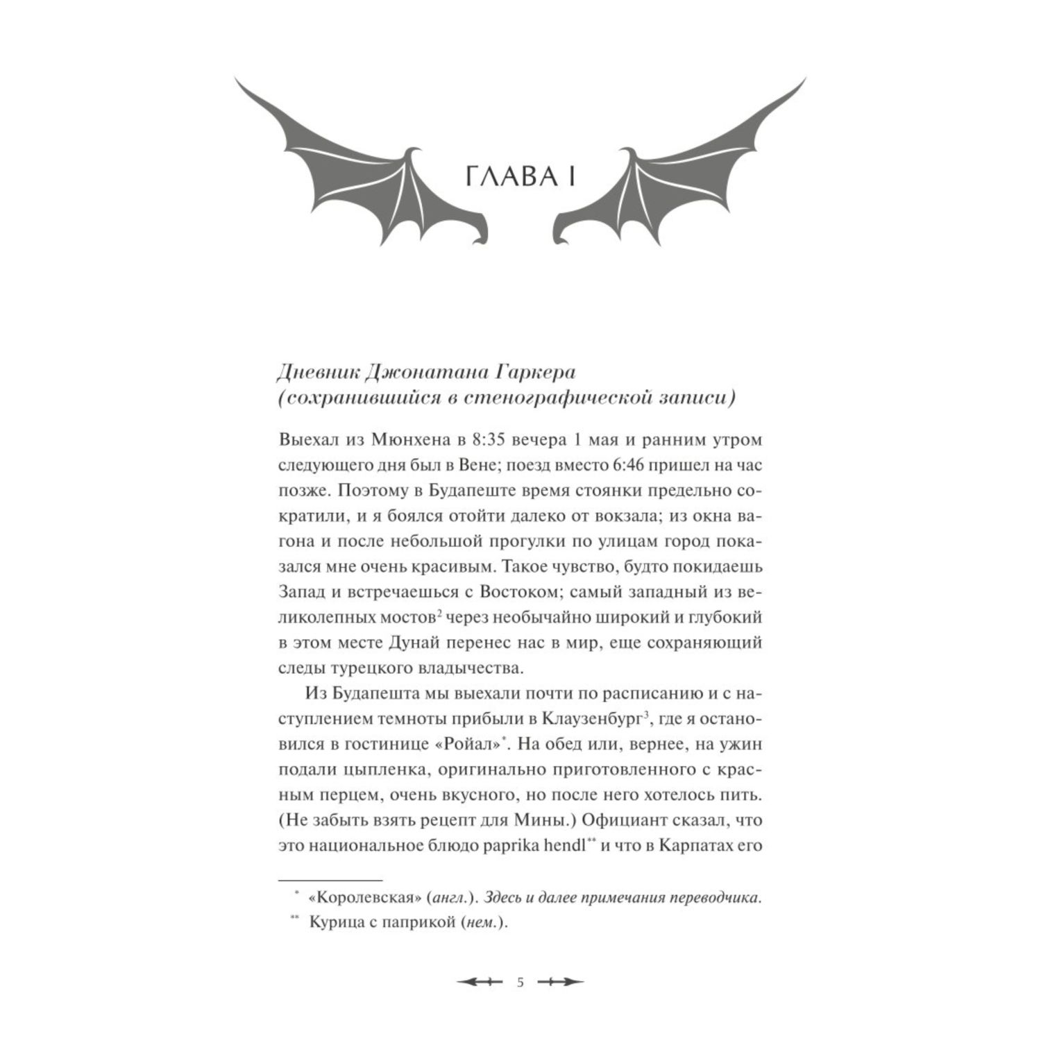 Книга МИФ Дракула Вечные истории - фото 3