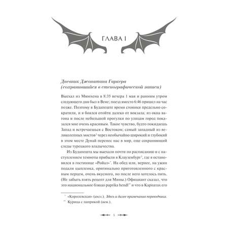 Книга МИФ Дракула Вечные истории