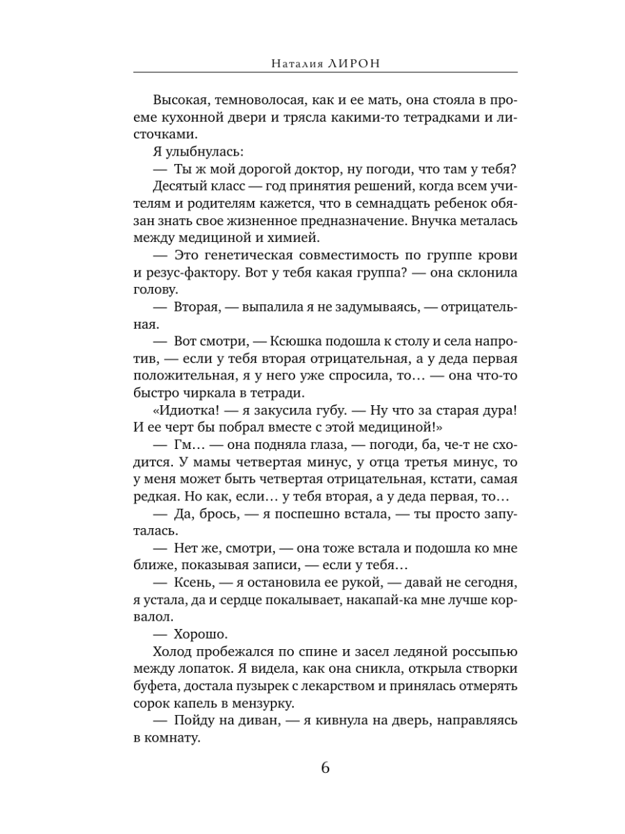 Книга Эксмо Судьба играет в куклы - фото 14