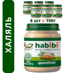 Пюре Habibi Цыпленок с 6 мес 100 г 6 упак.