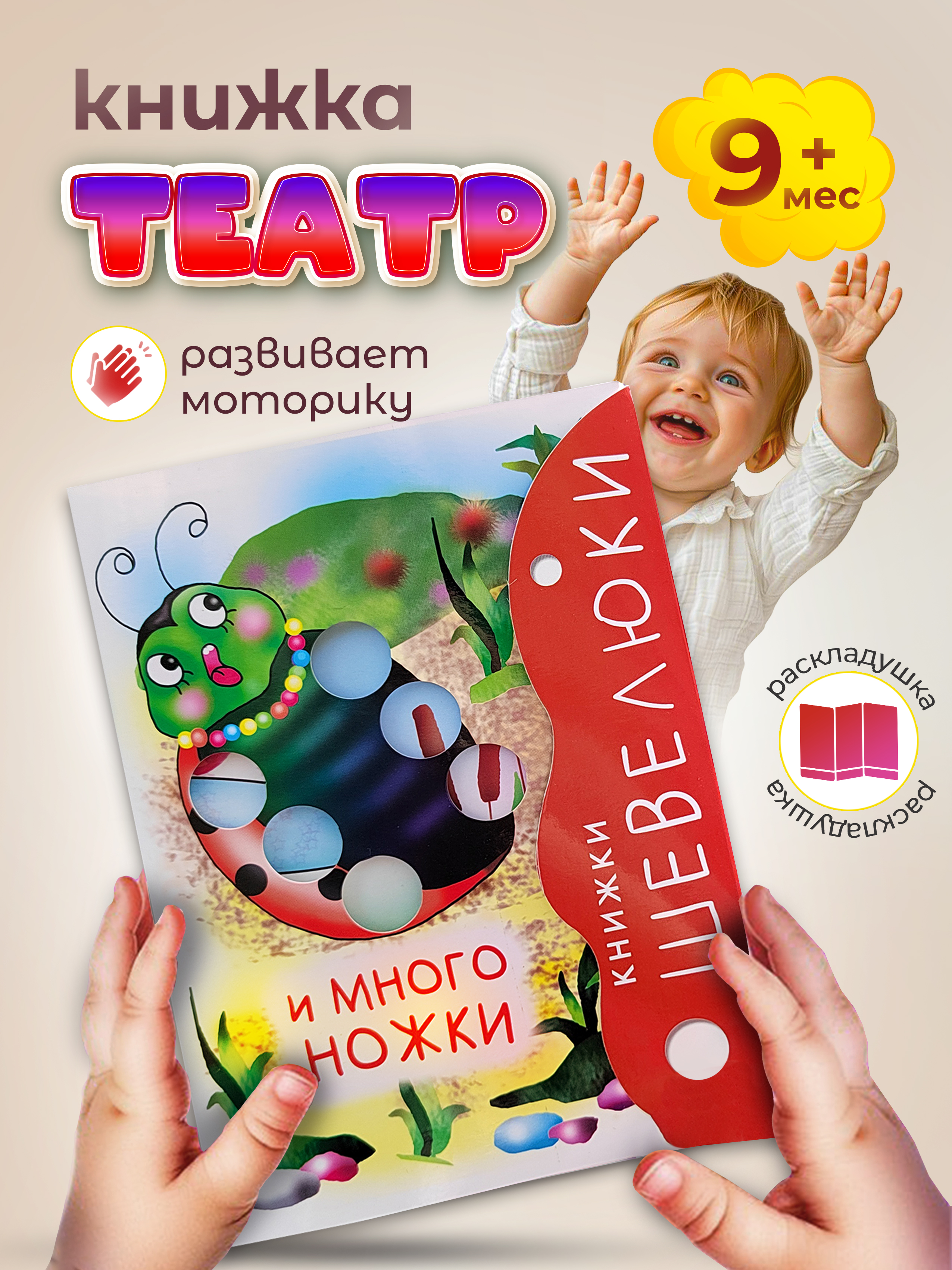 Книжка-игрушка Проспект Шевелюки и Многоножки - фото 1