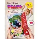 Книжка-игрушка Проспект Шевелюки и Многоножки