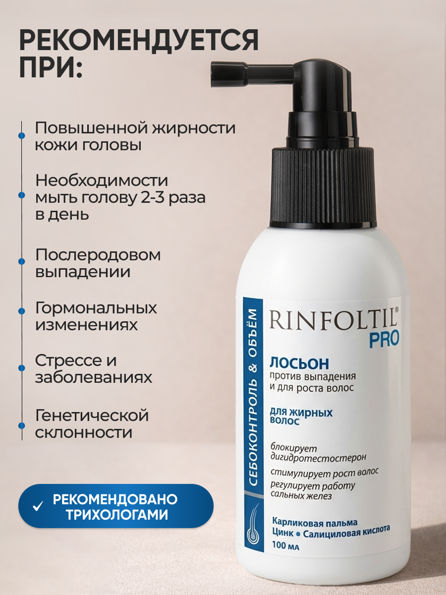 Спрей Ринфолтил От выпадения Для жирной кожи 100 мл - фото 5