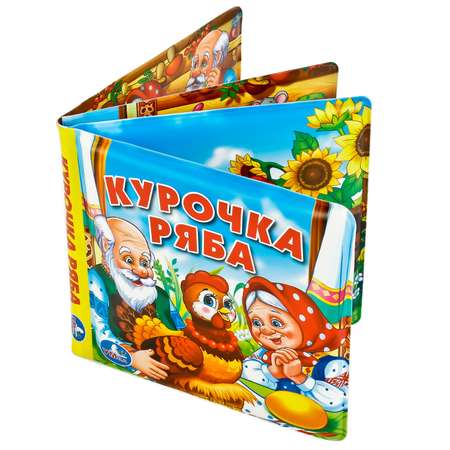 Книжка-пищалка УМка для ванны \"Курочка ряба\"