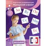 Развивающие обучающие карточки Крокуспак Французский алфавит 27 шт 332073