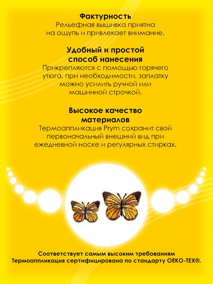 Набор для творчества Prym термоаппликация - фото 3