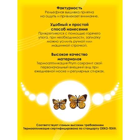 Набор для творчества Prym термоаппликация