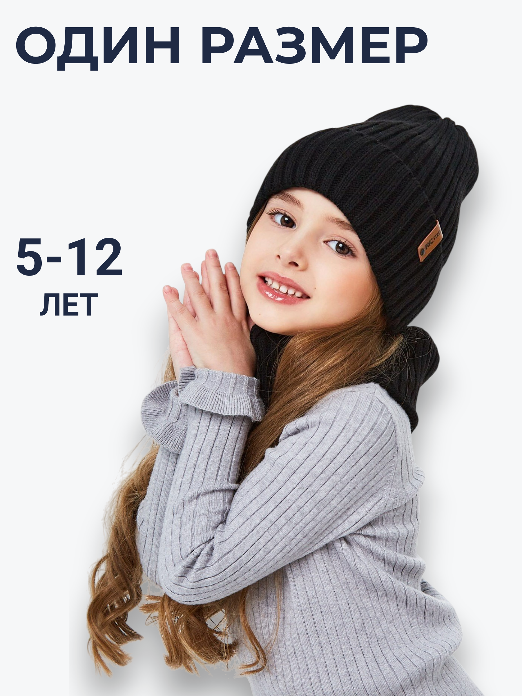 Шапка и снуд NYCkids NYC-H-104-GplainW-black - фото 5