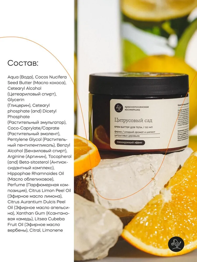 Крем Краснополянская косметика Цитрус 150 мл - фото 5