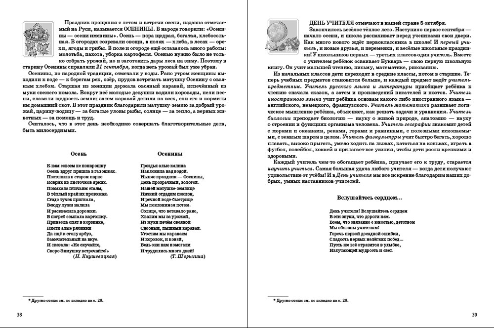Книга Школьная Книга Главные праздники страны. Государственные. Народные. Памятные даты и дни - фото 5