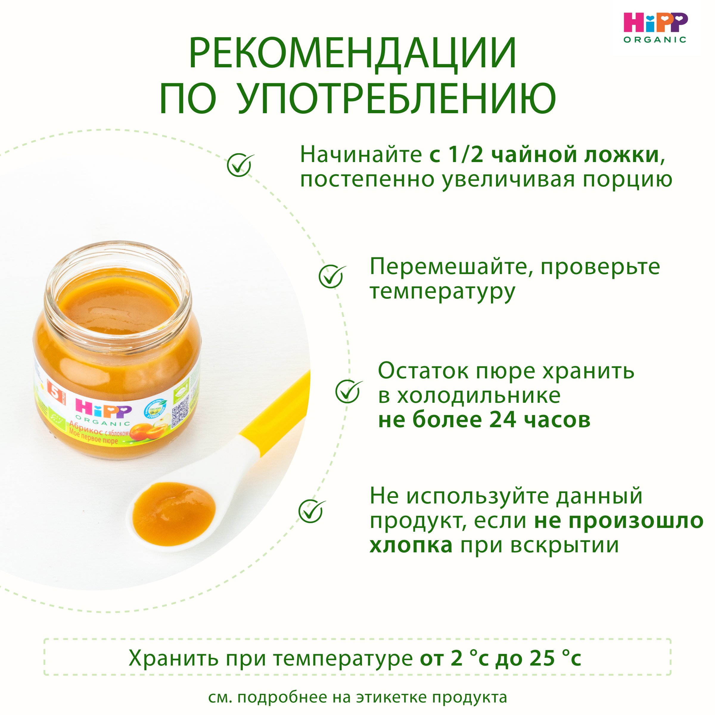 Пюре Hipp Абрикос-яблоко с 5 мес 80 г - фото 9